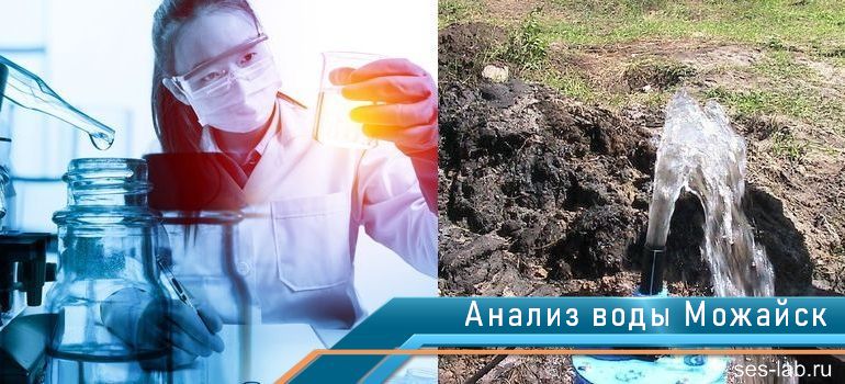 Анализ воды из скважины