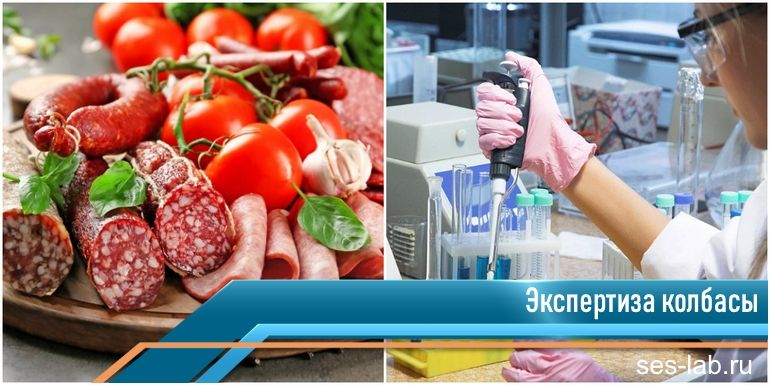 Анализ колбасы