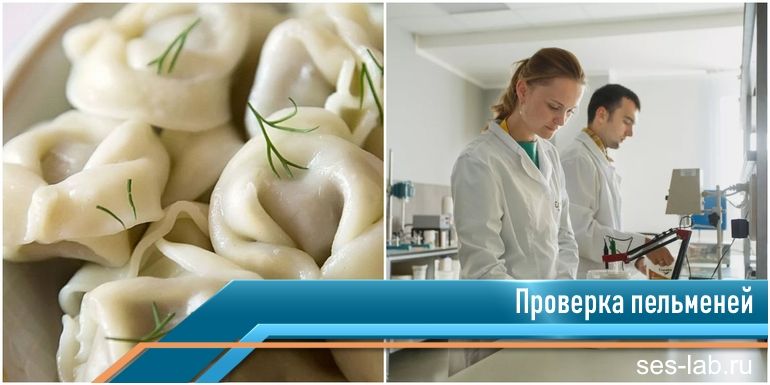 проверка пельменей