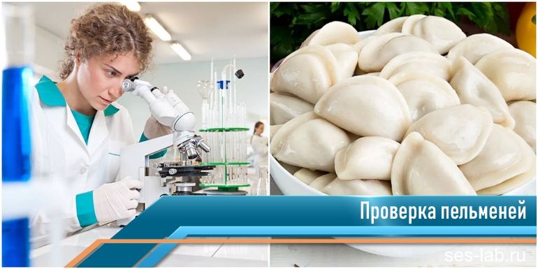 экспертиза пельменей