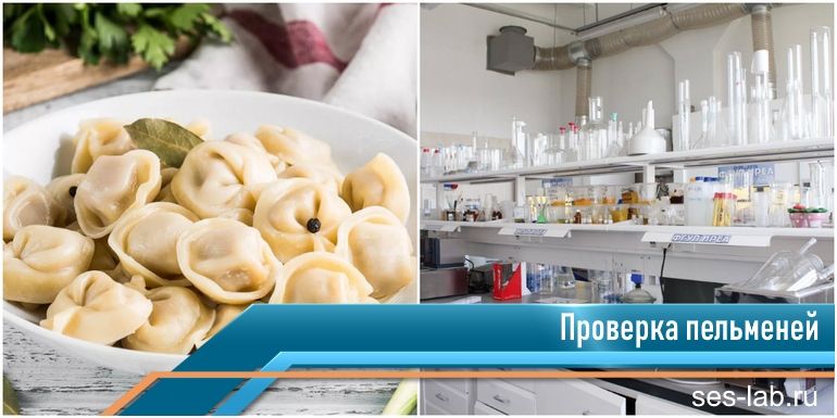 анализ пельменей