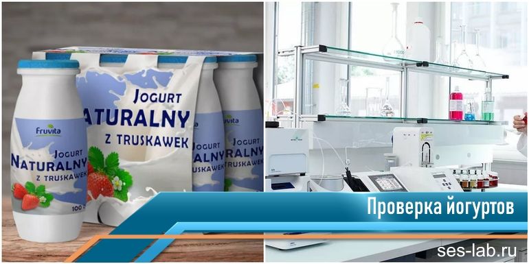 экспертиза йогуртов