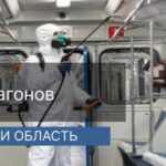 Санитарная обработка вагонов в г.Клин